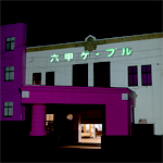 六甲ミーツ・アート 芸術散歩2010 六甲ミーツ・アート 芸術散歩2010