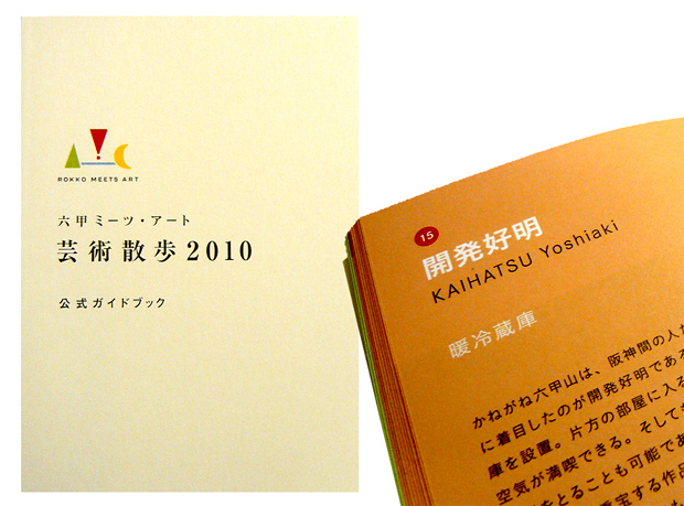 公式ガイドブック