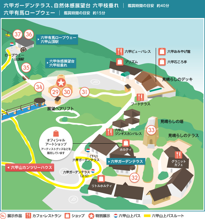 六甲ガーデンテラス/自然体感展望台 六甲枝垂れ/六甲有馬ロープウェー map