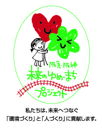共催:阪急阪神ホールディングス