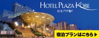 Hôtel Plaza Kobe