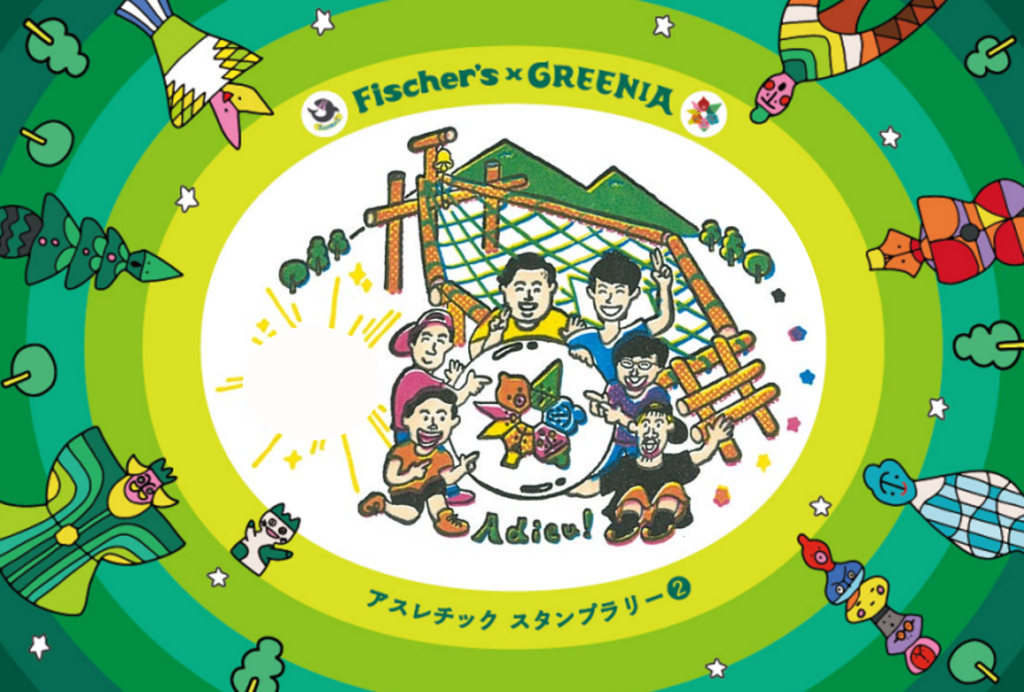 Greenia Fischer ｓ アスレチックスタンプラリー 日本最大級 六甲山アスレチックパークgreenia