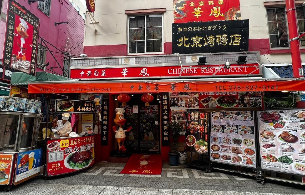 華鳳