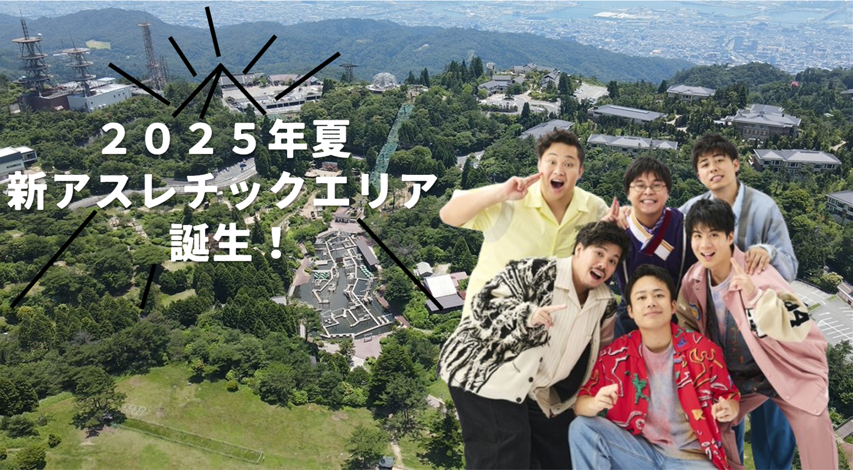 Mt.Kingdom ファンタジー世界のアスレチックパーク