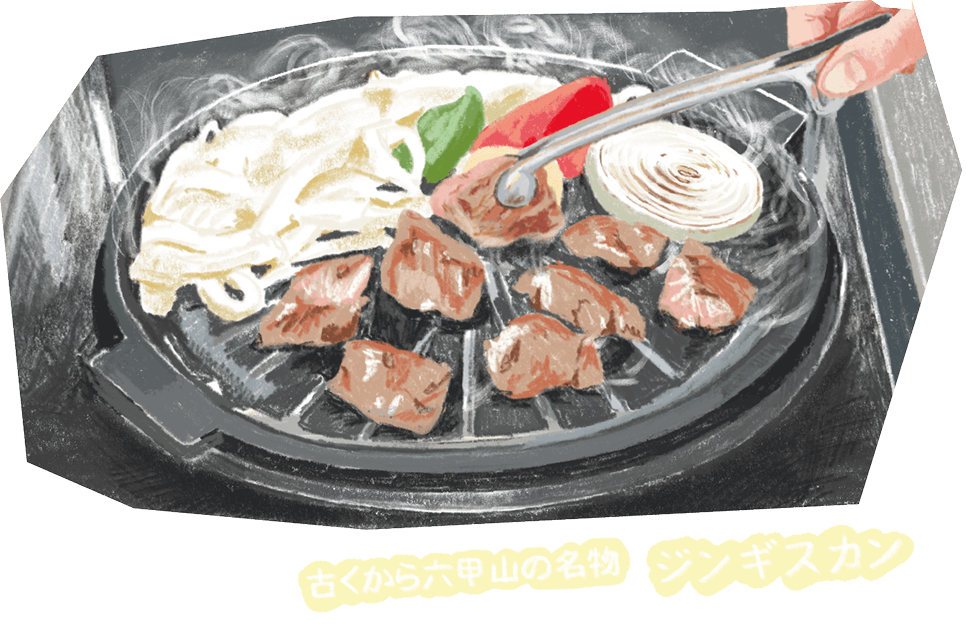 古くから六甲山の名物 ジンギスカン