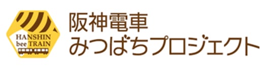 阪神電車 みつばちプロジェクト