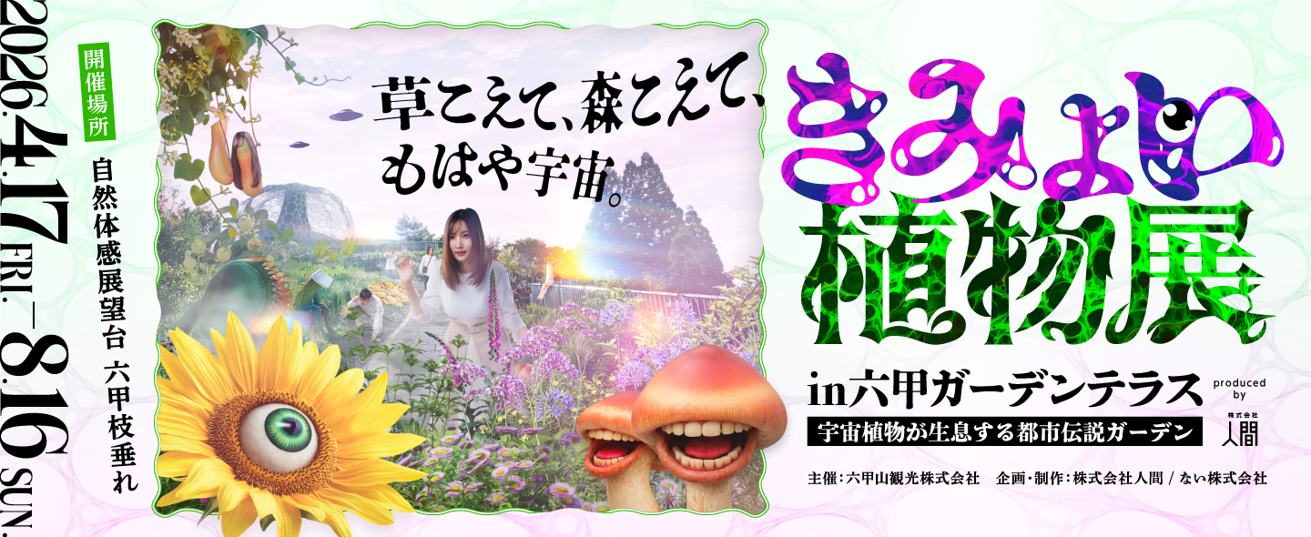 開催中のイベント