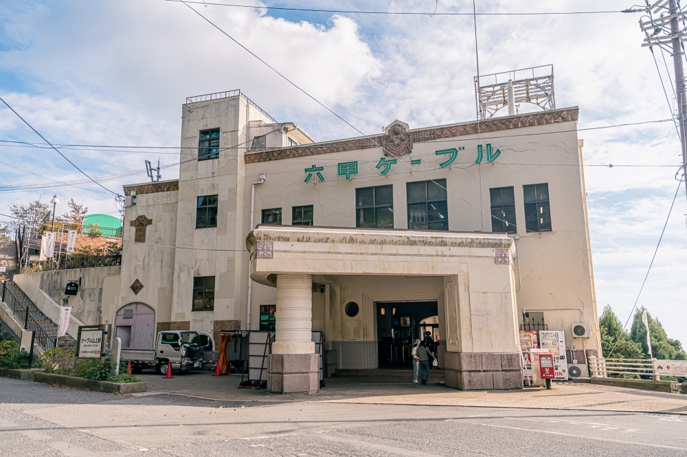 六甲ケーブル山上駅