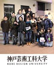 神戸芸術工科大学 ROKKOSAN PROJECT