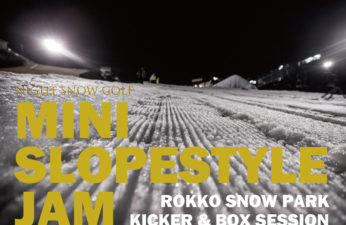 【イベント】MINI SLOPESTYLE JAM～ROKKO SNOW PARK KICKER ＆ BOX SESSION～