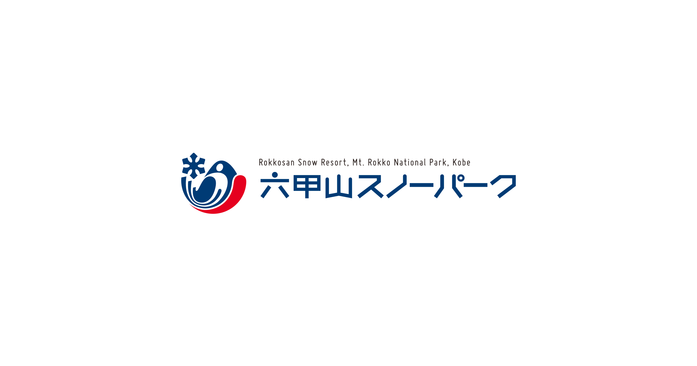 よろしくお願いします六甲山スノーパークの入園券+リフト券