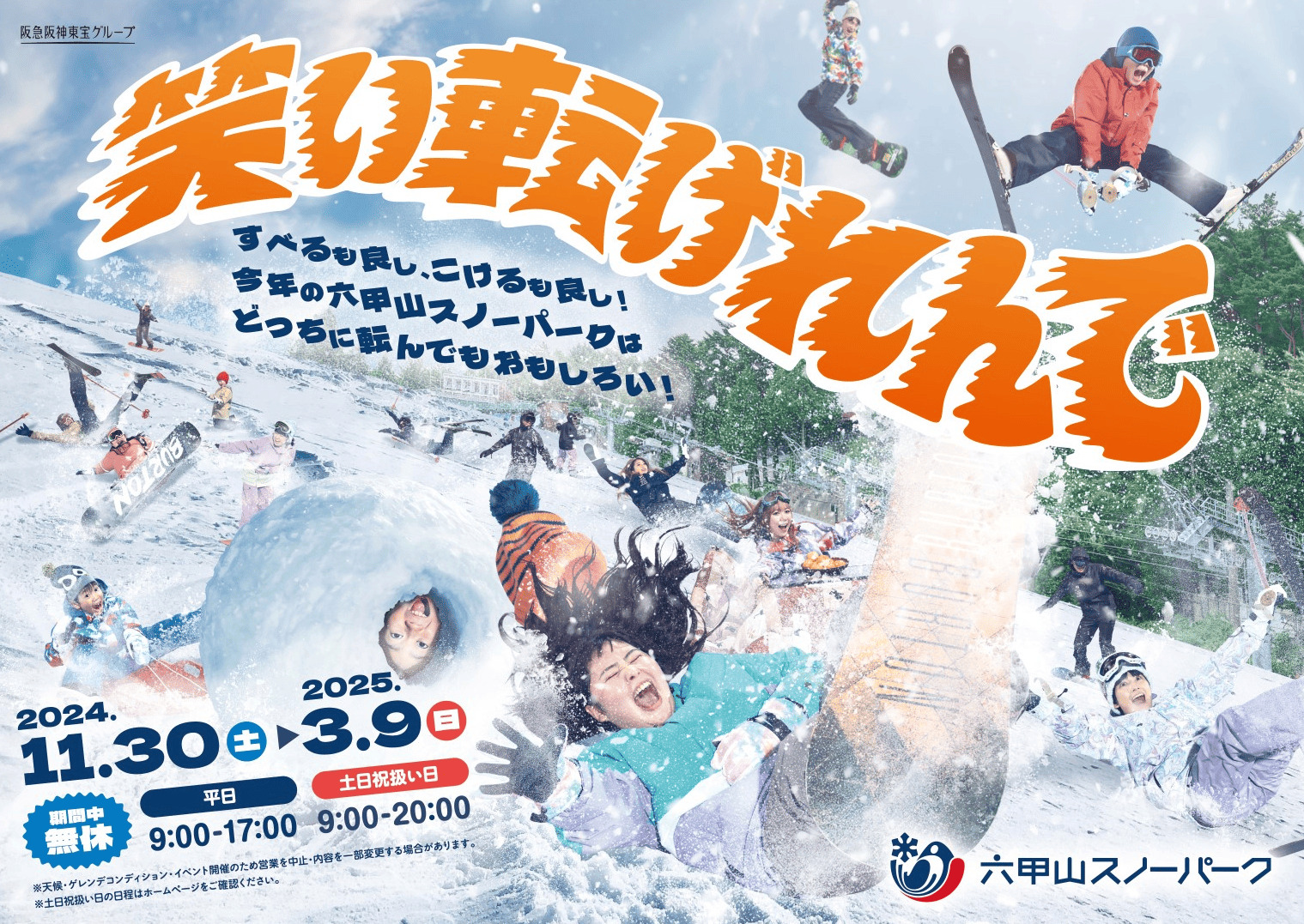 「転ぶ」をテーマにした新イベント開催！！