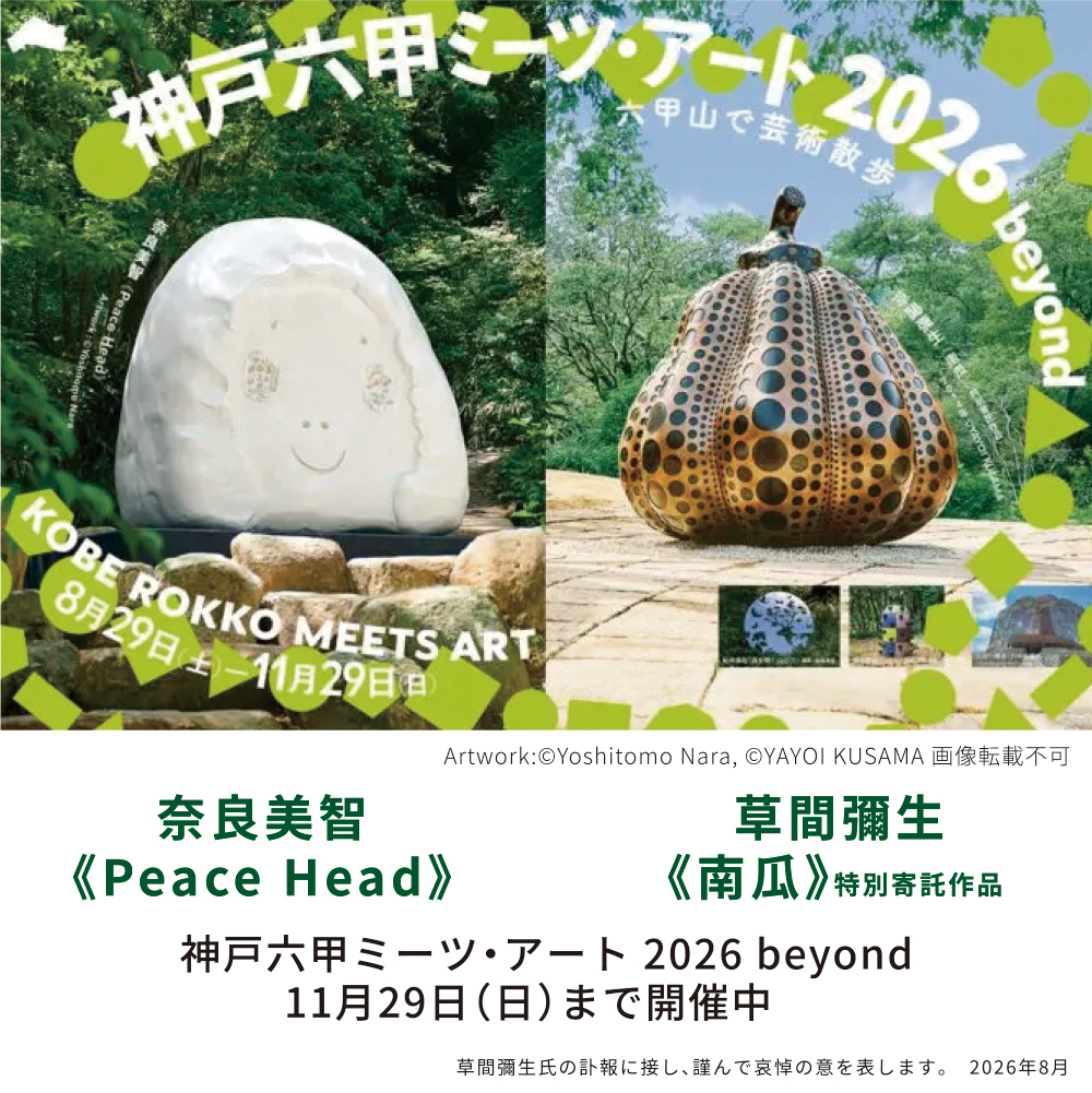六甲山専用 神戸・六甲山 公式おでかけサイト