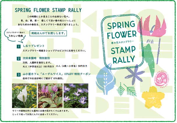 春の花スタンプラリー 神戸 六甲山 公式おでかけサイト