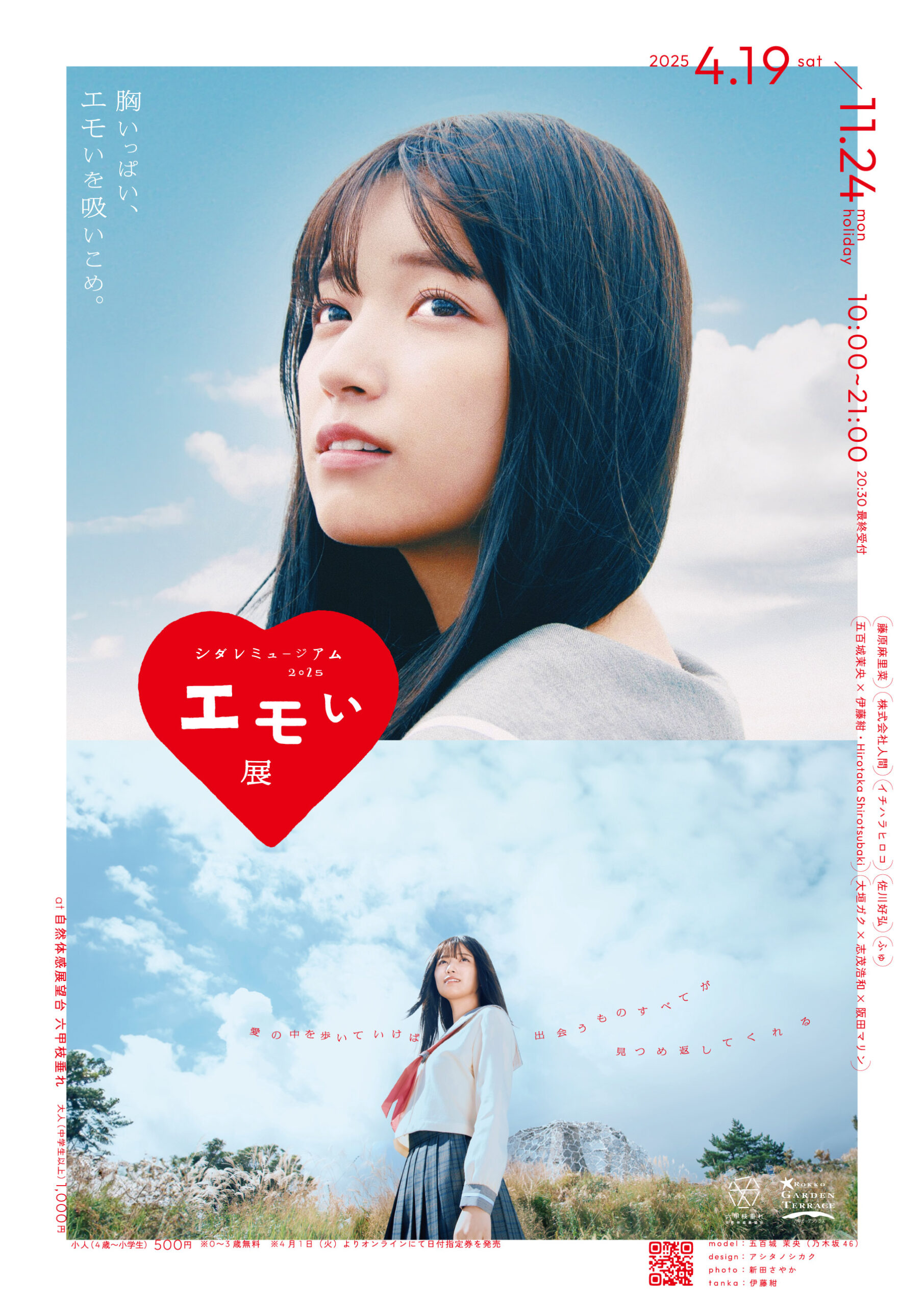 シダレミュージアム2025 エモい展