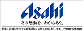 アサヒビール株式会社