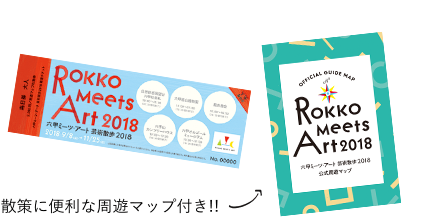 散策に便利な周遊マップ付き