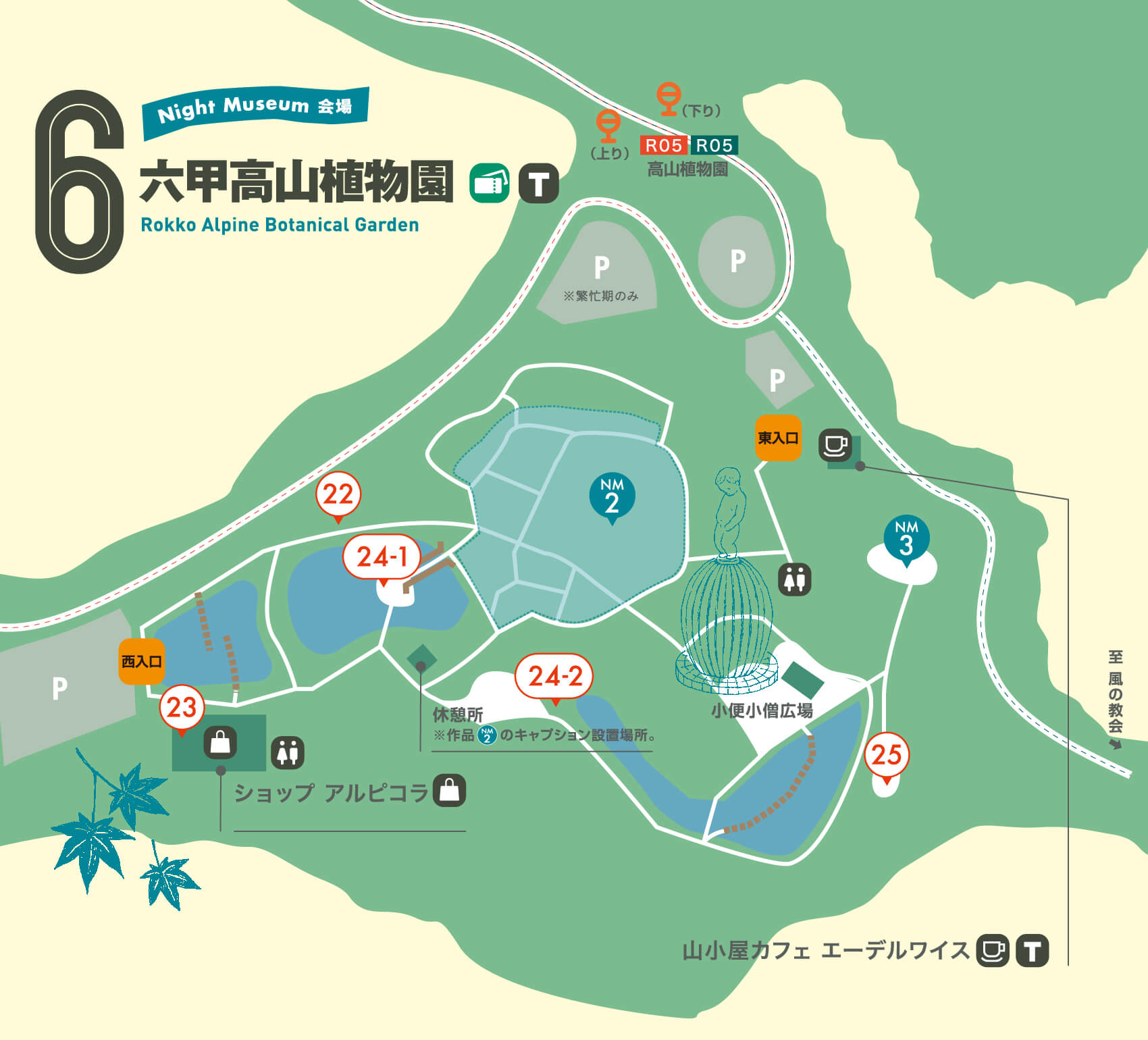 六甲高山植物園マップ