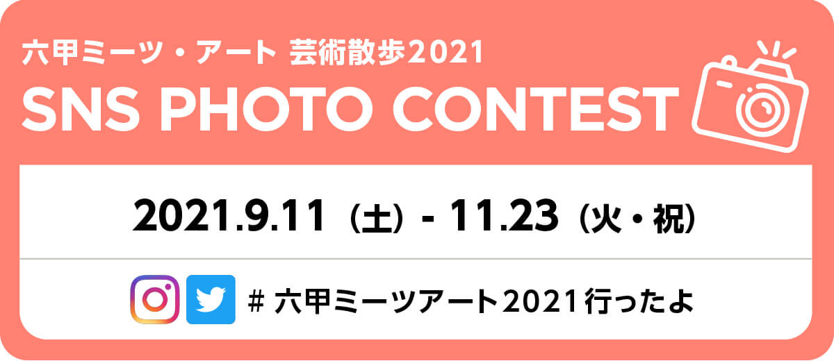 SNS photo contest