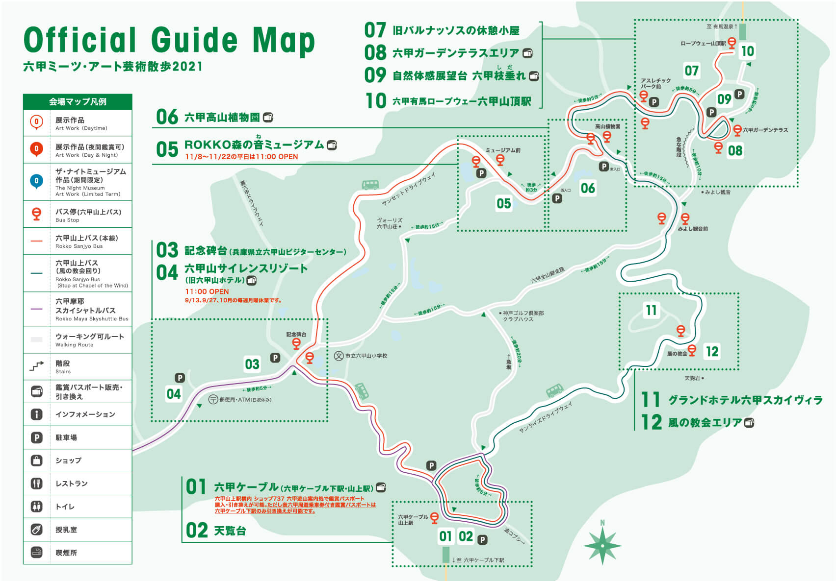 ROKKO MEETS ART 예술 산책 MAP