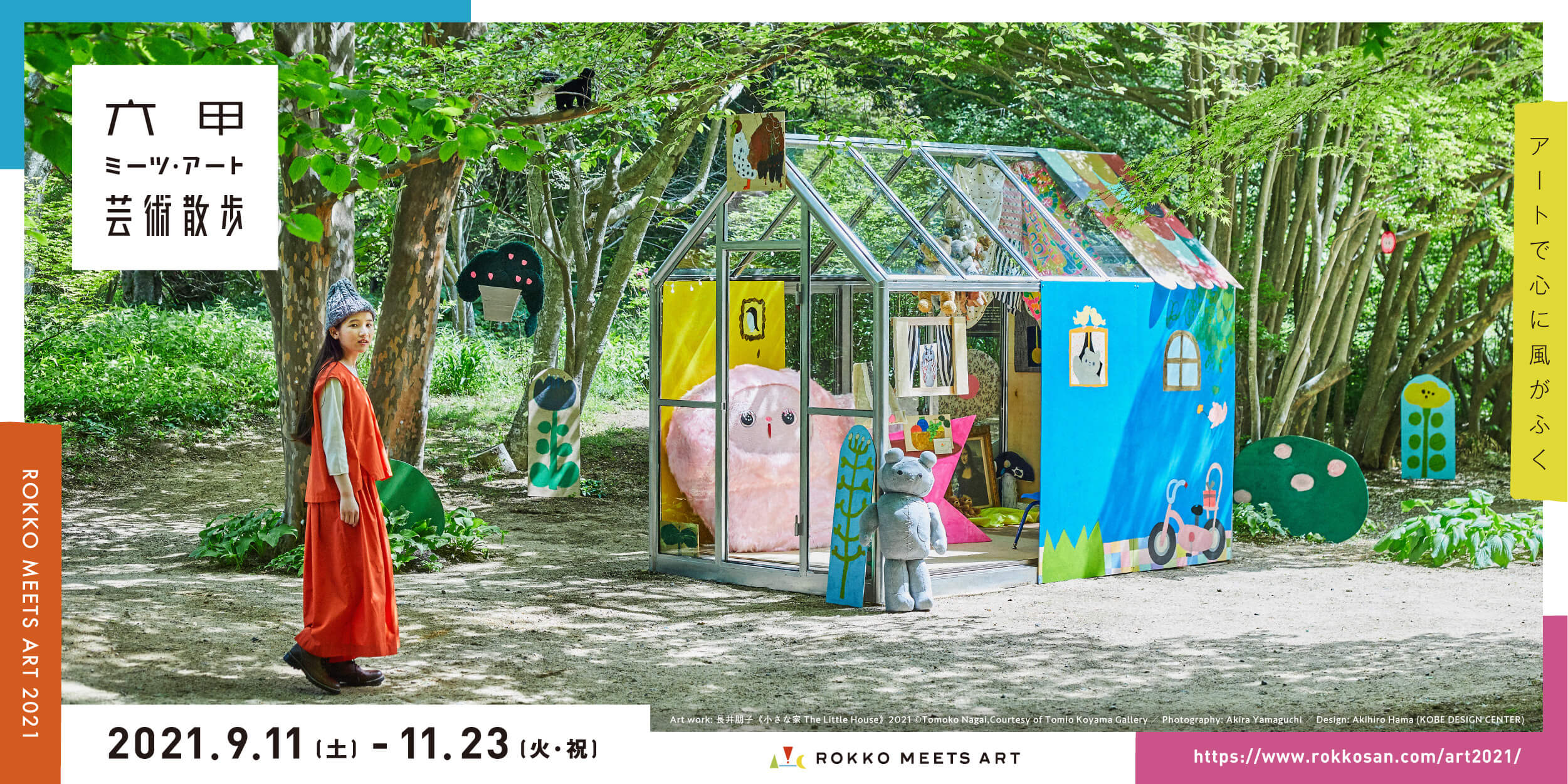 Rokko Meets Art Art Walk 2021 Main Visual