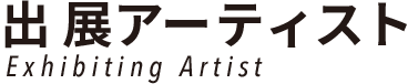 Artistes participants