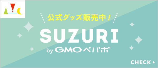 จำหน่ายสินค้าอย่างเป็นทางการที่ suzuri