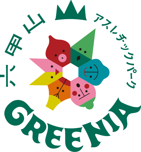 六甲山アスレチックパーク GREENIA