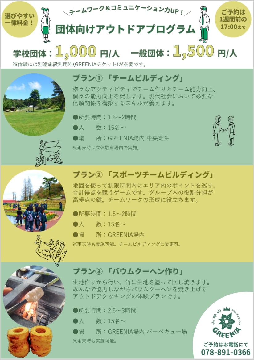団体向けアウトドアプログラム