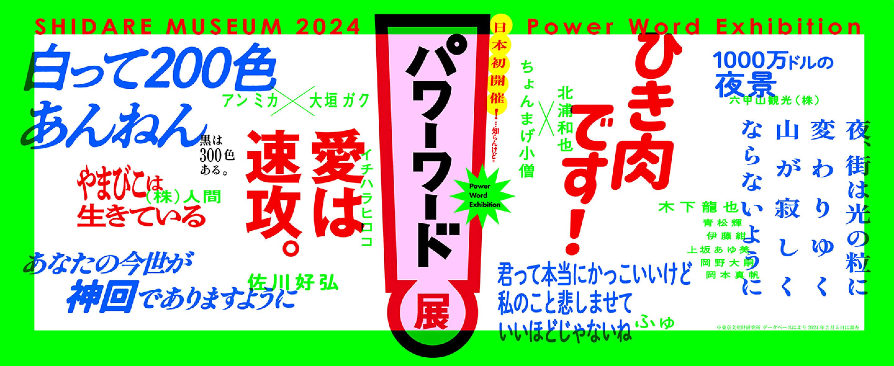 山の上にあるアートを見に行こう シダレミュージアムアーカイブ